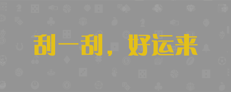 加拿大预测,大神预测,加拿大PC预测